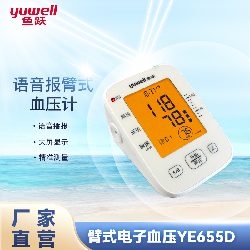 Yueyue arm type electronic sphygmomanometer YE655D blood pressure…