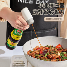蚝油瓶挤压器海天专用塑料耗油瓶通用按压嘴挤蚝油压嘴泵头按压式