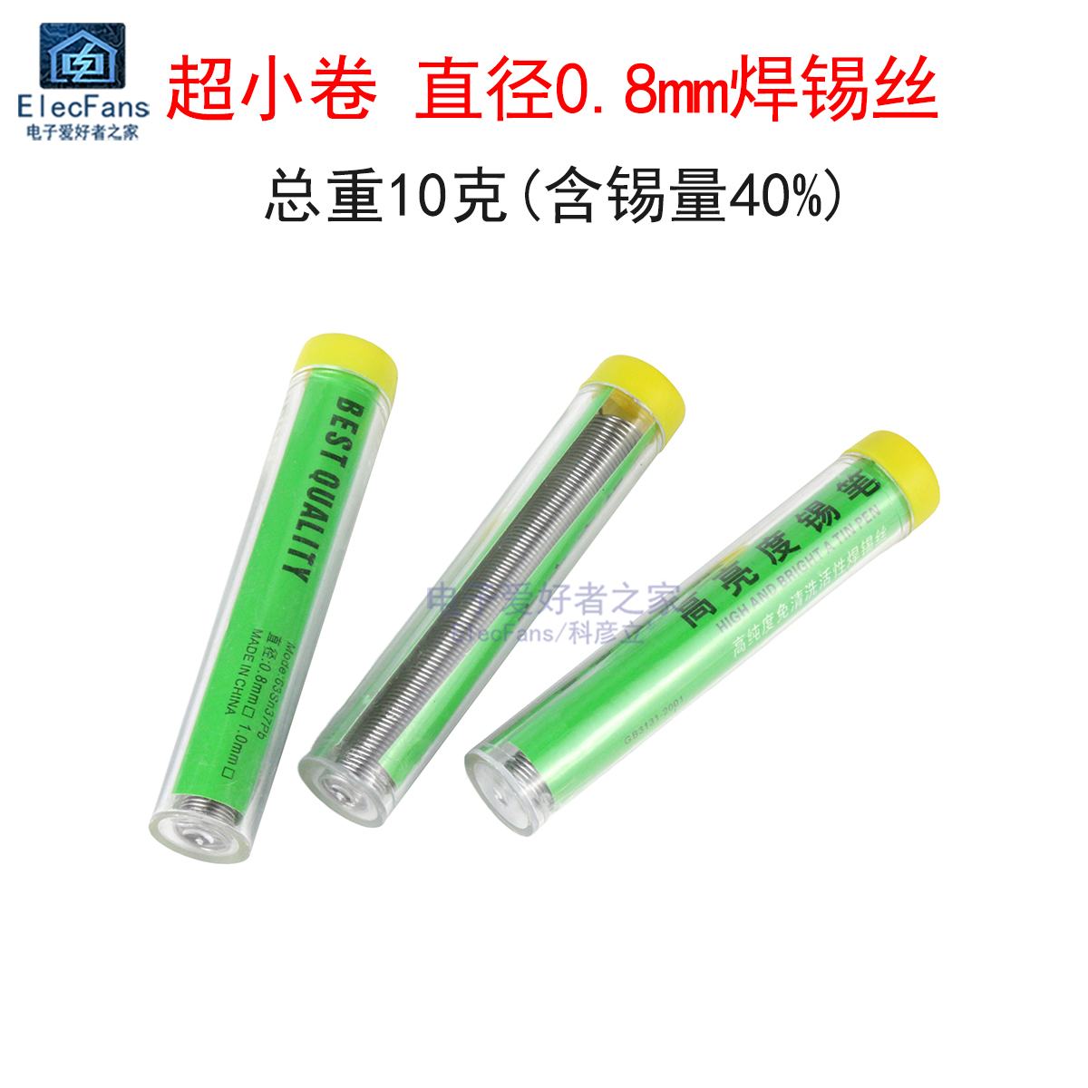 筒装10克焊锡丝锡线焊锡条电烙铁维修学生焊接松香芯助焊剂低熔点