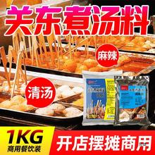 关东煮汤料商用麻辣烫调料串串香清汤底料麻辣火锅配料汤底酱料包