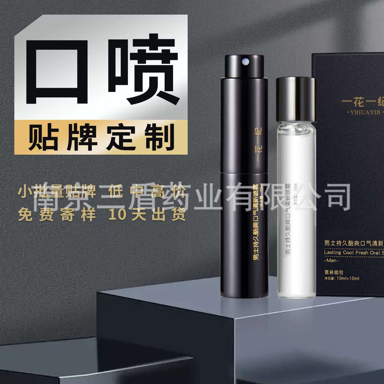 成人通用型清新口腔喷剂净化口腔喷剂抑菌口腔喷剂贴牌定制厂家