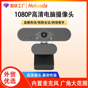 Cross-Border Webcam Hd 1080P Video Camera USB Camera Live Camera Computer Camera
