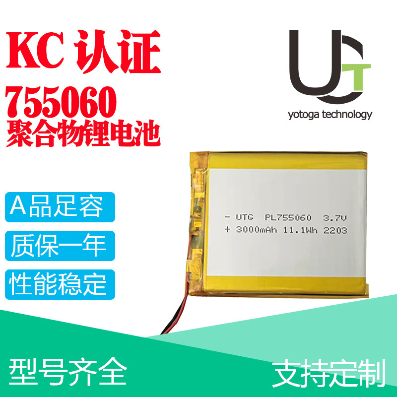KC certification 755060 polymer lithium battery camera smart trash can vegetable washing machine 3000mAh battery KC certification 755060 polymer lithium battery camera smart trash can vegetable washing machine 3000mAh battery