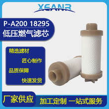 供应P-A200 13346  P-A200 18295CNG天然气低压滤芯53404.4411538