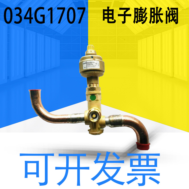 全新原装Danfoss丹佛斯电子膨胀阀034G1707/1706/1708开利配件|ms