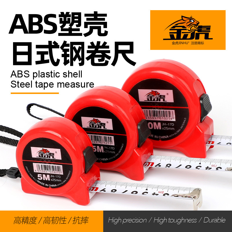 金虎加厚钢卷尺米尺 3m5m7.5m10m电镀尺带 哑光烤漆尺带坚固