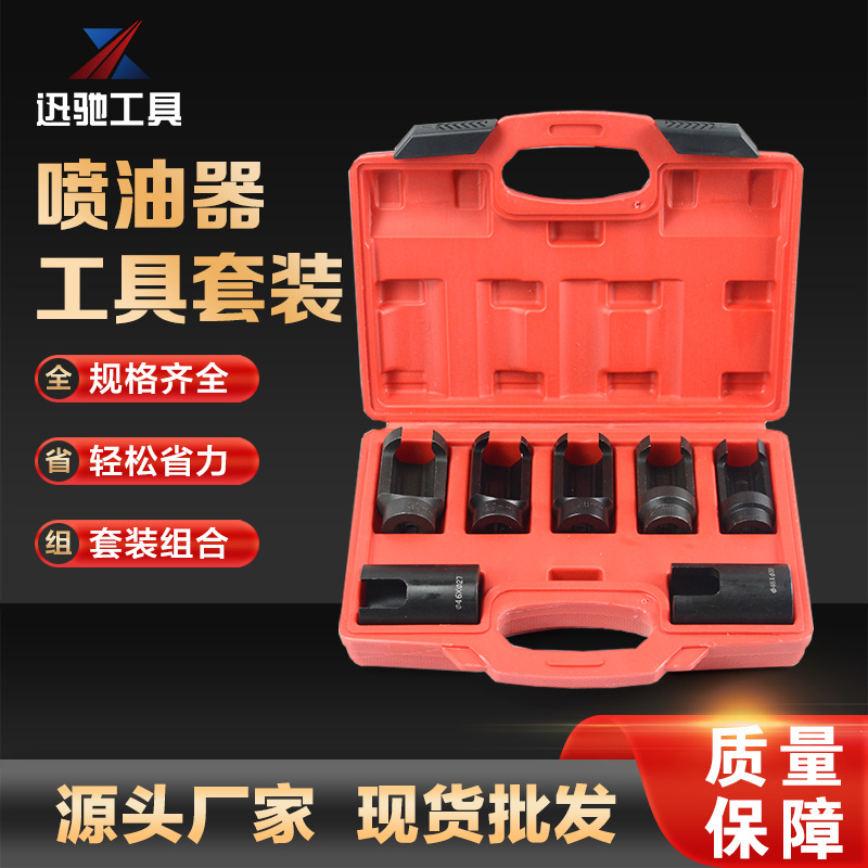7件套喷油嘴套筒特殊柴油机喷油嘴拆卸器喷油嘴拆装工具拉拔器