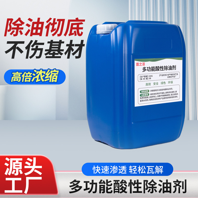 Tingzhijie High-Efficiency Descaling Agent Industrial Grade Rapid Penetration Descaling Agent That Does Not Damage Toilets 25kg Toilet Cleaning Liquid Wholesale