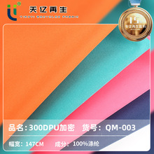 GRS宝特瓶rpet面料环保可乐瓶再生300DPU加密可开TC证书牛津布
