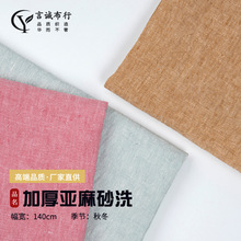加厚纯亚麻面料 230g亚麻色织砂洗 透气亚麻双色衬衫休闲裤面料