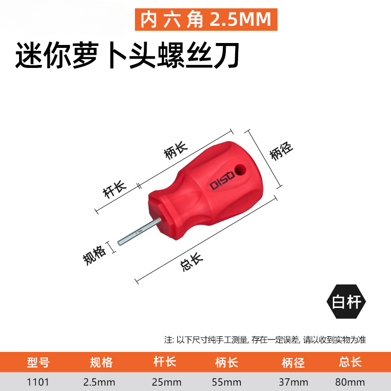 Destornillador corto Di Speed Hexagonal interior corto 2-6 cruz flor de ciruelo mango T6-T20 cabeza de rábano mini destornillador