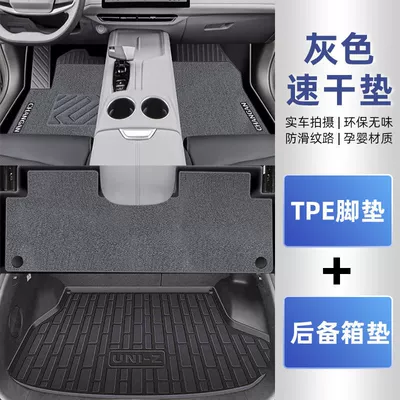 Suitable for Changan UNIZ Foot Universal Foot Pad - double-layer-gray-blanket-anti-slip-tpe-foot-pad-trunk-mat-24-25-uni-z-original-official-version