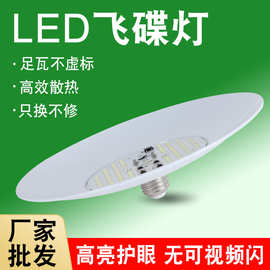 led超薄飞碟灯led灯泡 专用e27螺口超亮家用室内防水大功率球泡灯