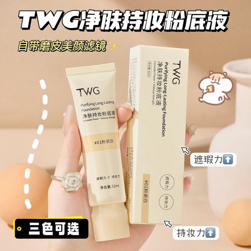 净肤持妆粉底液 轻薄水感防水防汗不易暗沉遮瑕雾面底妆代发|undefined