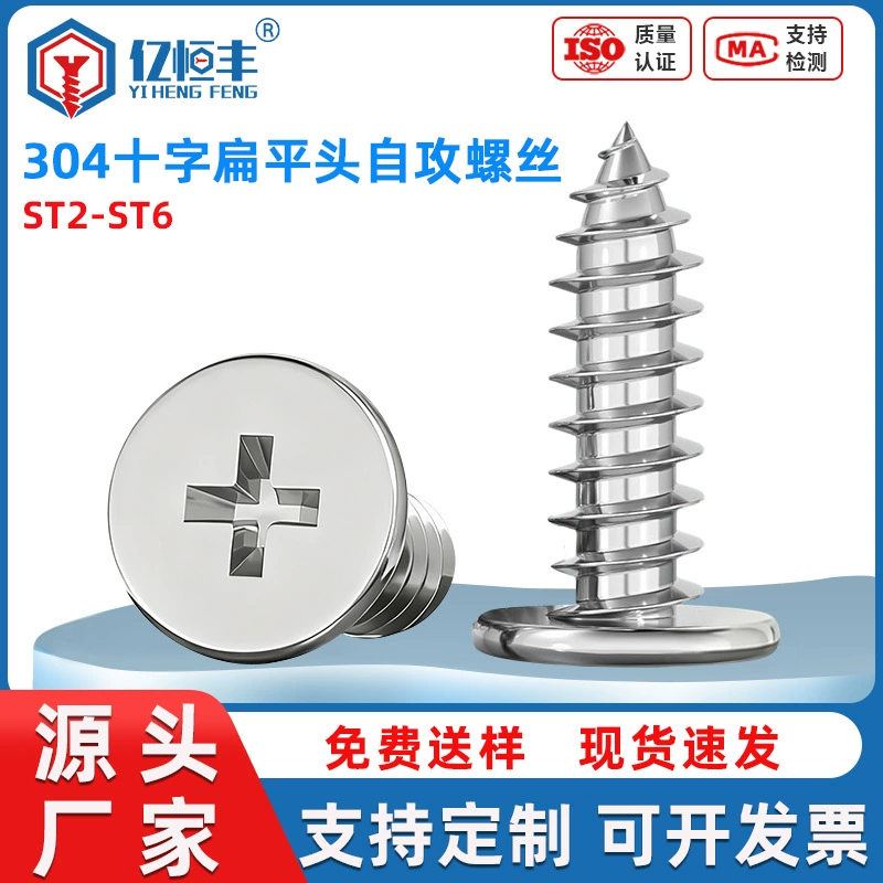 304 Нержавеющая сталь Крест плоская головка саморрезающий винт CA Ультратонкая головка тонкая головка самозахватная проволока M2/M3M4M5M6