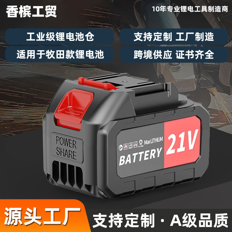 牧田款锂电池21V电动工具电池包电动扳手洗车枪电链锯割草机通用