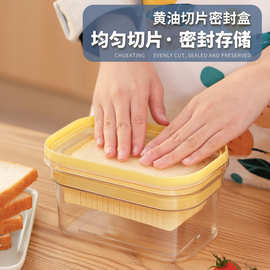 亚马逊密封黄油切割盒日式食品级保鲜奶酪芝士储存冷藏收纳黄油盒