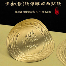 烫金贴纸定制防水pvc激凸标签不干胶哑银亚金铝箔浮雕纸标签定做