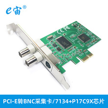 采集卡PCI-E转BNC高清视频采集卡S端子7134+P17C9X芯片