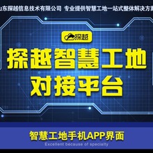 山东探越信息智慧工地解决方案数字化工地信息化平台对接远程网络