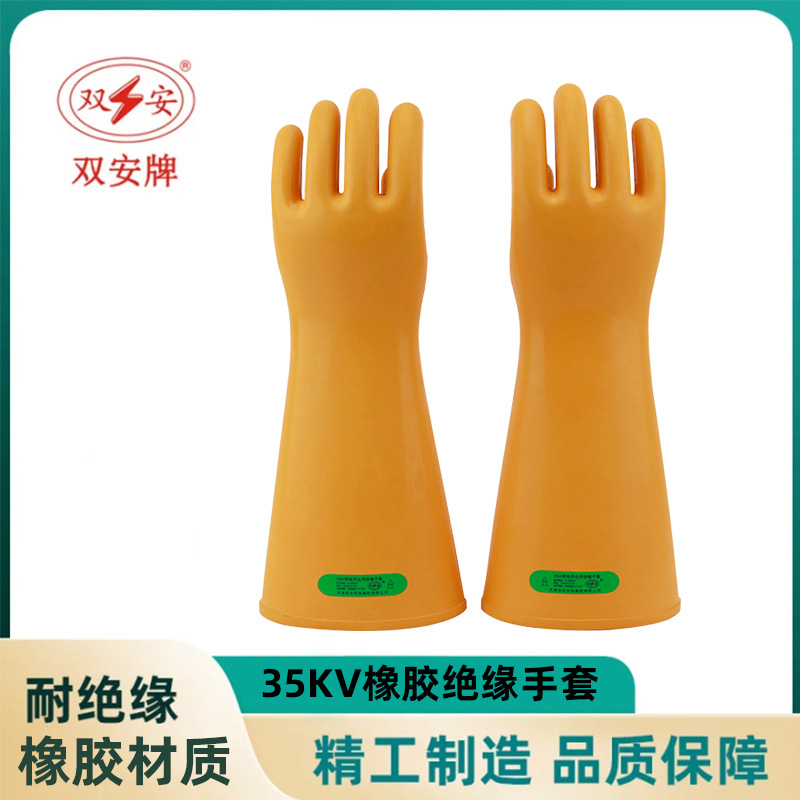 35KV橡胶绝缘手套电工防水高压作业劳保手套耐磨电机房用绝缘手套