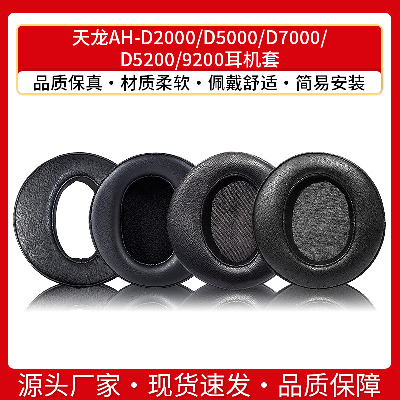 For DENON Tianlong AH-D2000 D5000 D7000 D5200 9200 earphone set ear pad earmuffs