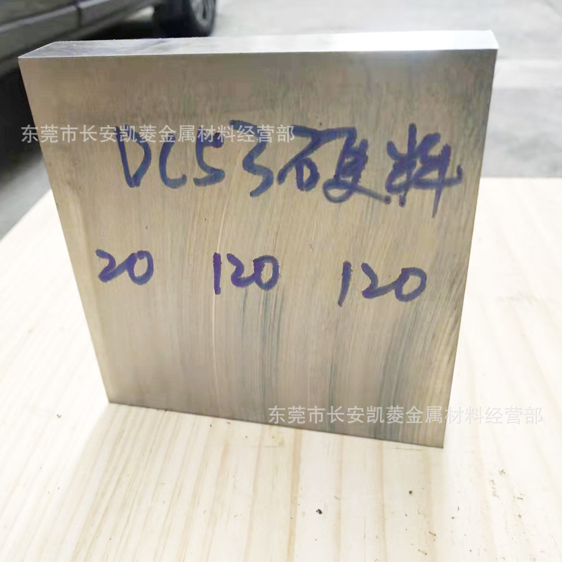 供应DC53模具钢板DC53精板光板 DC53熟料硬料 欢迎来厂提货