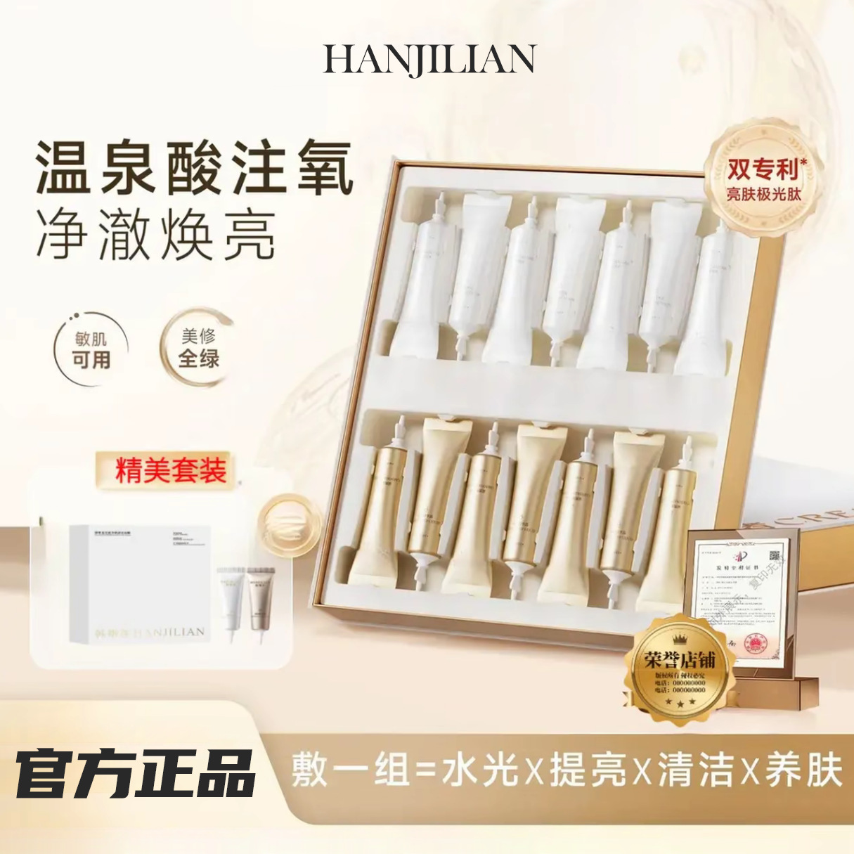抖音爆款造物温泉酸水光面膜清洁补水焕亮注氧嫩肤透亮涂抹面膜