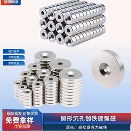 工厂现货直销钕铁硼强磁磁铁圆片打孔直孔沉孔强力磁铁片吸铁石