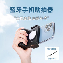 7uurig优瑞格PH-10手机变焦无线遥控辅助拍照手柄