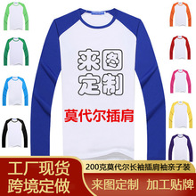 南京加工logo長袖莫代爾T恤圓領插肩班服服裝批發廣告衫廠家批發