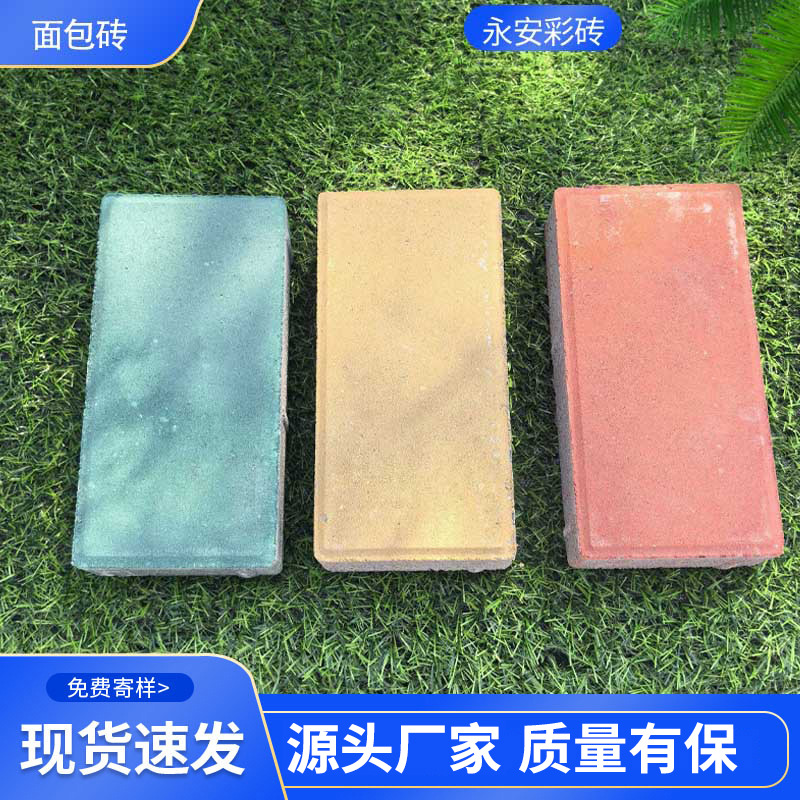 批发面包砖人行道路面砖透水地砖书布洛克荷兰砖生态绿化彩砖
