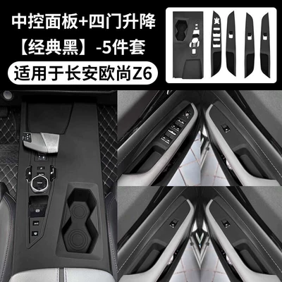 Eado Univ Center Console Silicone: Other Automotive Interior Supplies - auchan-z6-central-control-pad-window-lift-silicone-pad-black