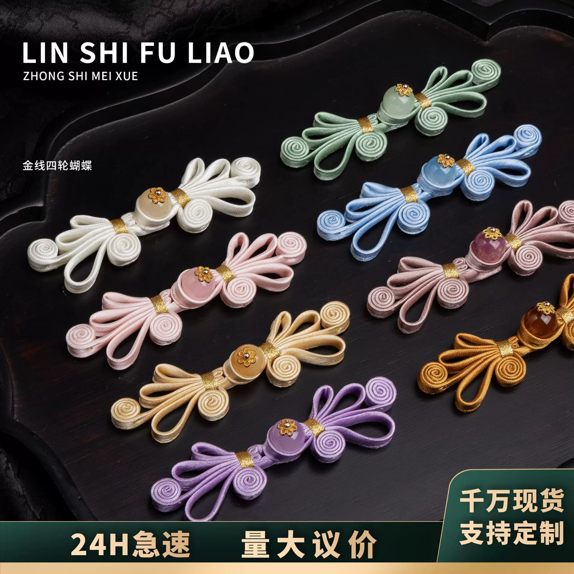 原创旗袍盘扣手工金线四轮蝴蝶布扣国风装饰扣新中式礼服辅料配件