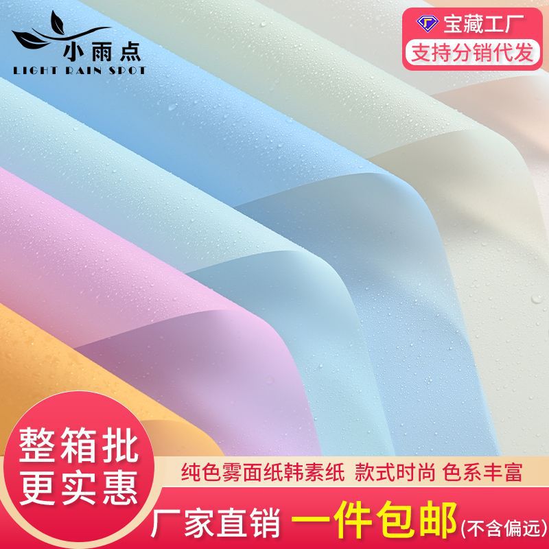 Papel de niebla, un paquete de papel de flores, material de florista, papel de embalaje de flores, papel de embalaje de flores, papel de embalaje de flores
