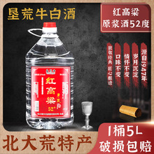 5L北大荒白酒高粱原浆52度桶装垦荒牛经典纯粮陈酿黑龙江酒厂直发