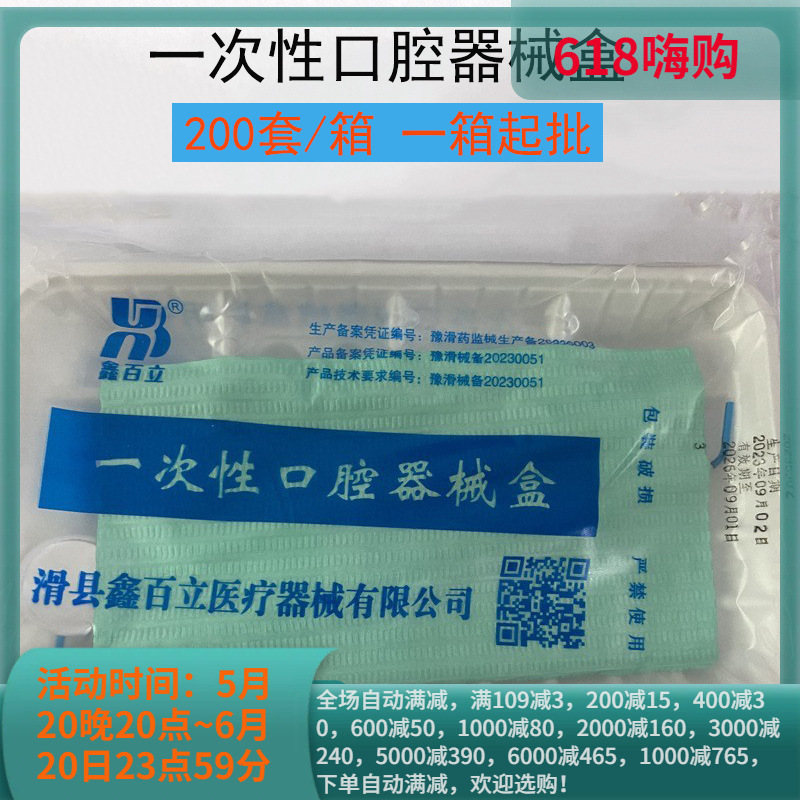 牙科口腔材料一次性器械盒1件200套口腔包检查镜塑料托盘齿科工具