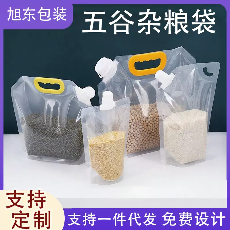 五谷杂粮收纳袋批发透明吸嘴打包袋自立大米咖啡豆分装袋定做印刷
