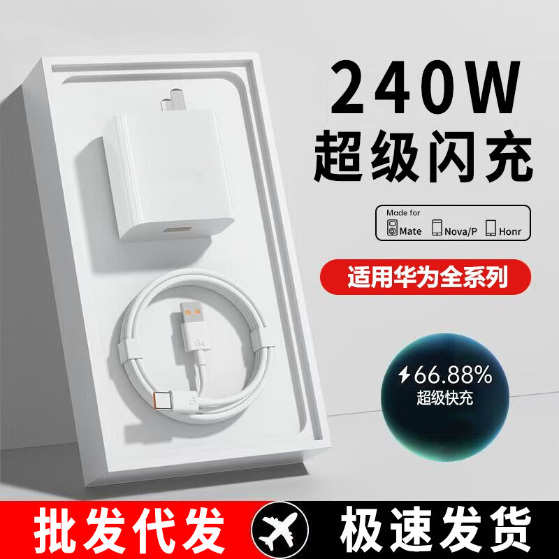 240W Charger Suitable for Huawei Honor Oppo Super Flash Charging Head 480W Fast Charging Typec Data Cable Set 240W Charger Suitable for Huawei Honor Oppo Super Flash Charging Head 480W Fast Charging Typec Data Cable Set