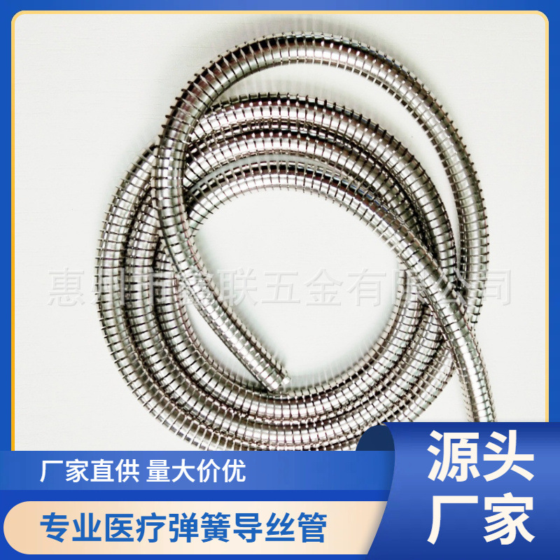 厂家热销外径3.2弹簧管胃溃镜螺旋管导丝管