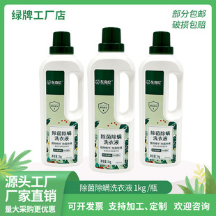 Directly from the Manufacturer, Dongqini Freesia and Orchid Laundry Detergent 1kg, with a Sterilization and Mite Removal Rate of 99.99%, High Sterilization Rate
