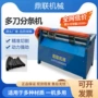 自动1200分切机分条机圆刀