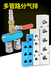 分气块气源分配器气路多管路分气排分流排多通气动汇流板气管接头