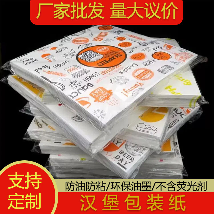 一次性食品鸡肉卷包装纸汉堡包装纸三明治饭团包装纸