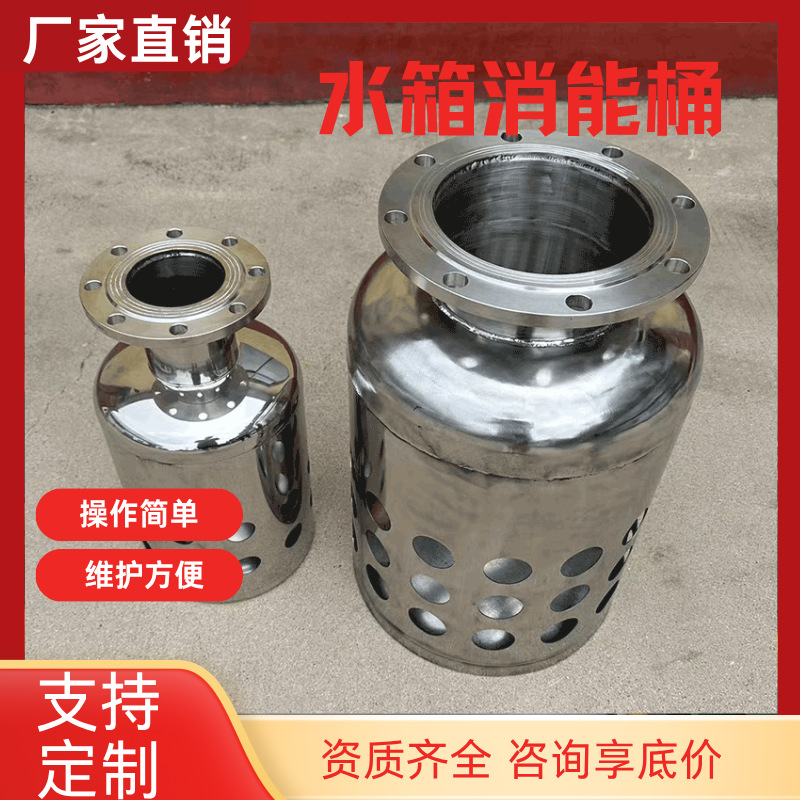 水箱消能桶不锈钢耐腐蚀消防生活住宅水箱进水口消能桶消音