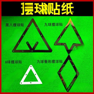 Billiard Ball Sticker Sheet Nine-Ball Six-Ball Fifteen-Ball Billiard Ball Sticker Self-Adhesive Film Competition Billiard Supplies Beiyuan