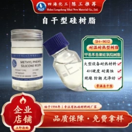 有机硅树脂;发泡、消泡剂;化工中间体