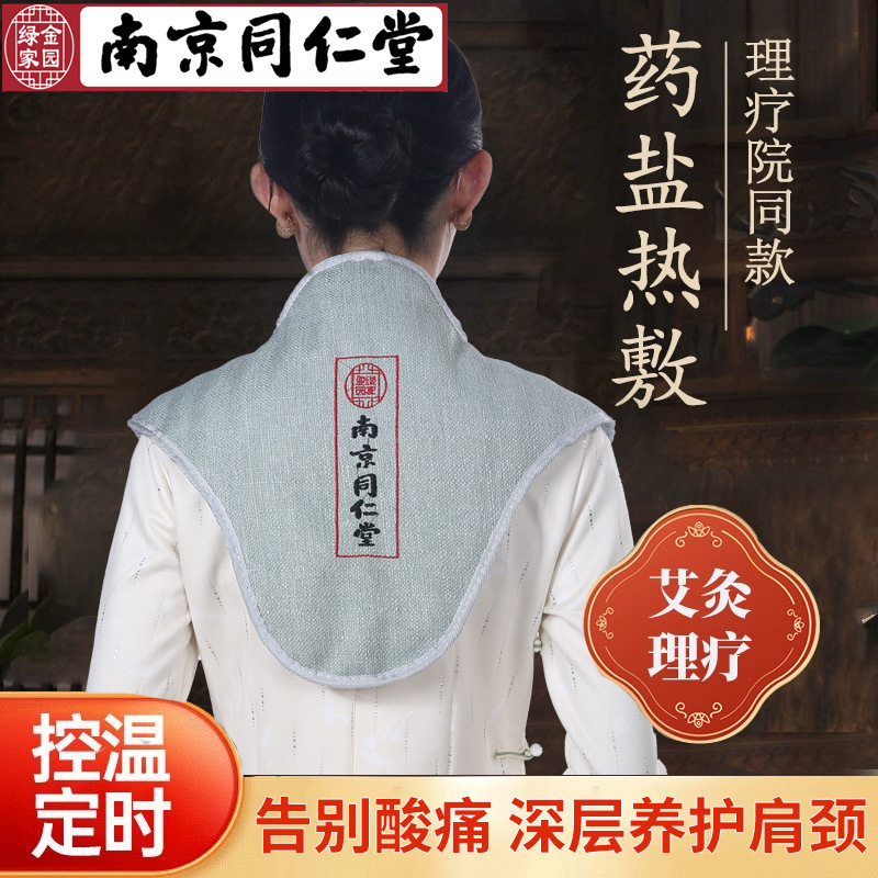 南京同仁堂緑金家薬塩熱敷電気加熱首保護ストール牛角肩強力ベルベット熱敷|undefined