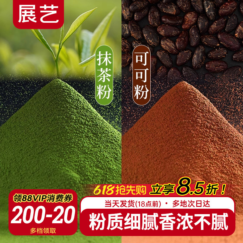 Zhanyi Cocoa Powder Matcha Powder Raw Chocolate Tiramisu Cake Snowflake Candy Baking Raw Materials