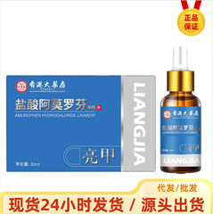 香港大药房盐酸阿莫罗芬搽剂外用草本植物萃取厂家现货批发代发